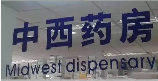 各種奇葩翻譯