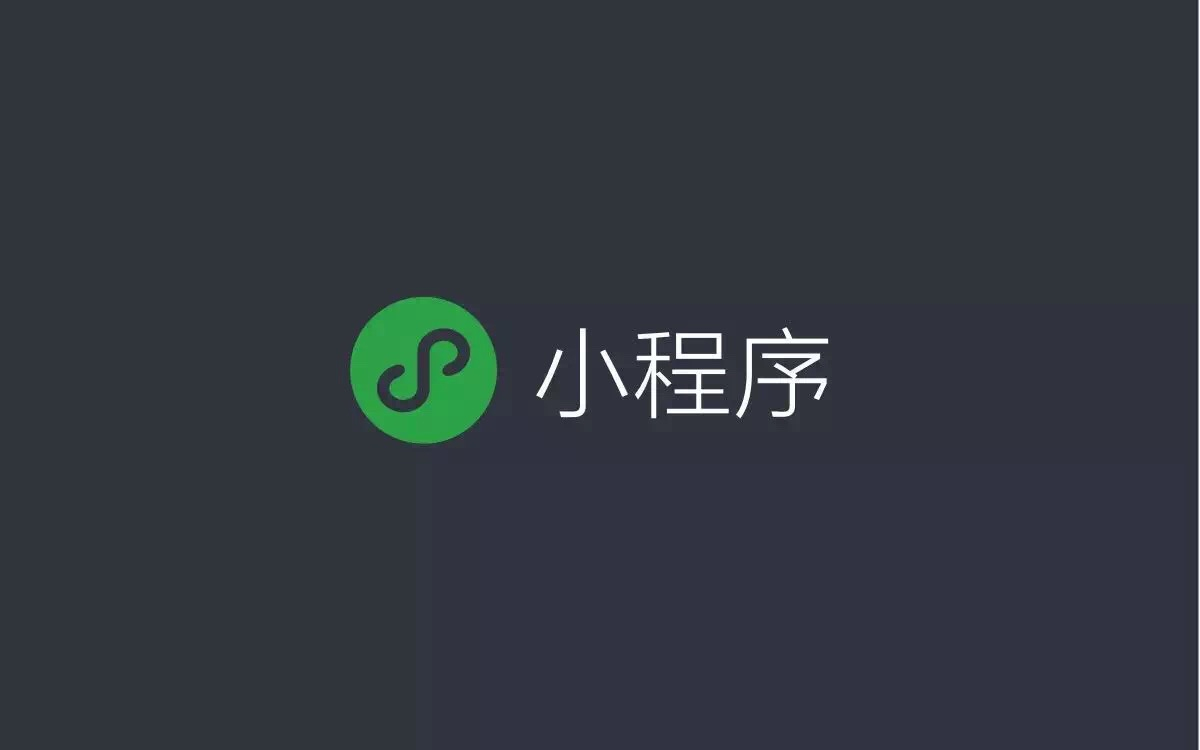 同城(chéng)小(xiǎo)程序開(kāi)發一(yī)般都有哪些行業(yè)使用？